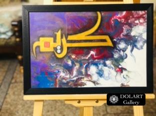 Framed Abstract acrylic painting name of Allah